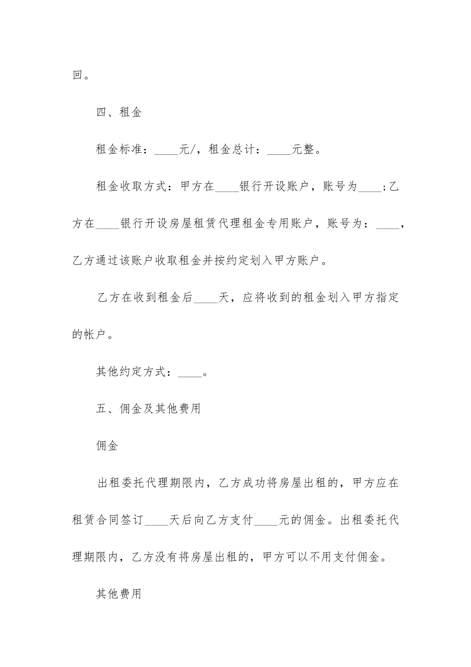 2024年代办租赁合同备案_第3页