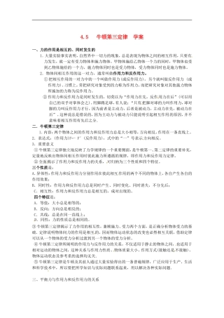 高中物理备课资料：45《牛顿第三定律》学案新人教版必修1