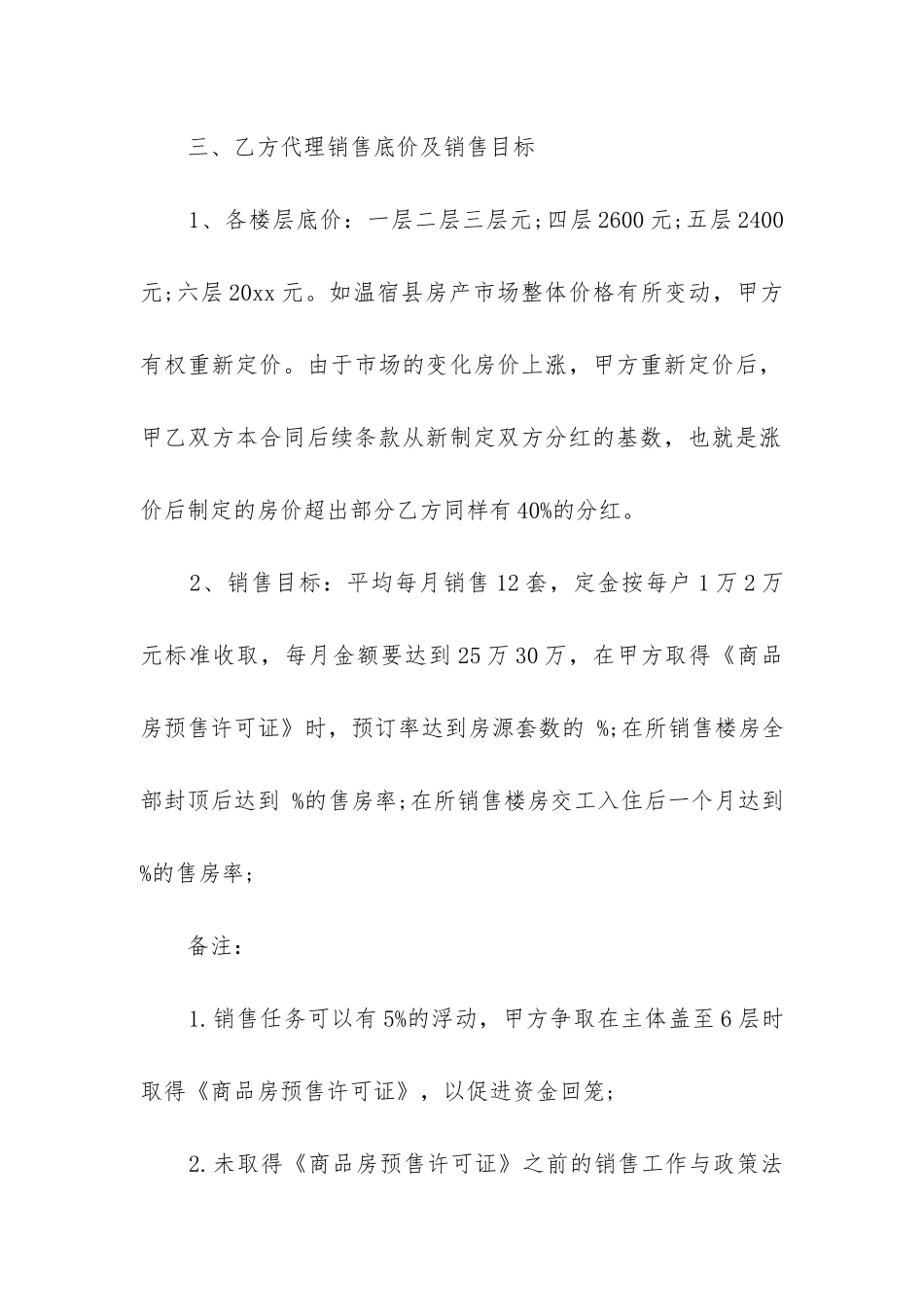 2024年代理经营合同_第2页