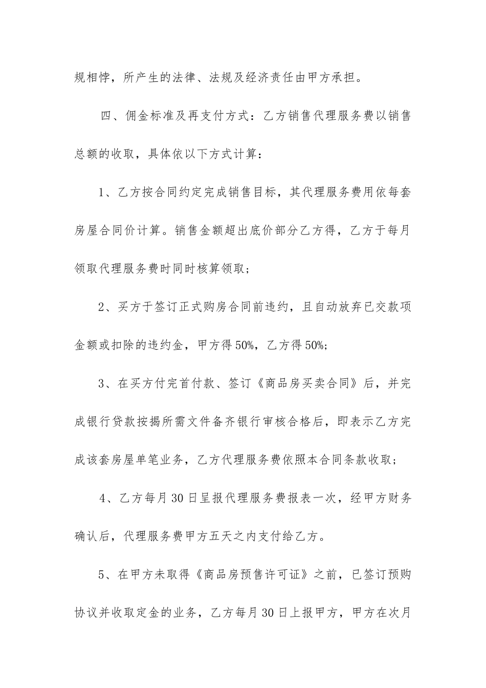 2024年代理经营合同_第3页