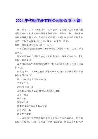 2024年代理注册有限公司协议书