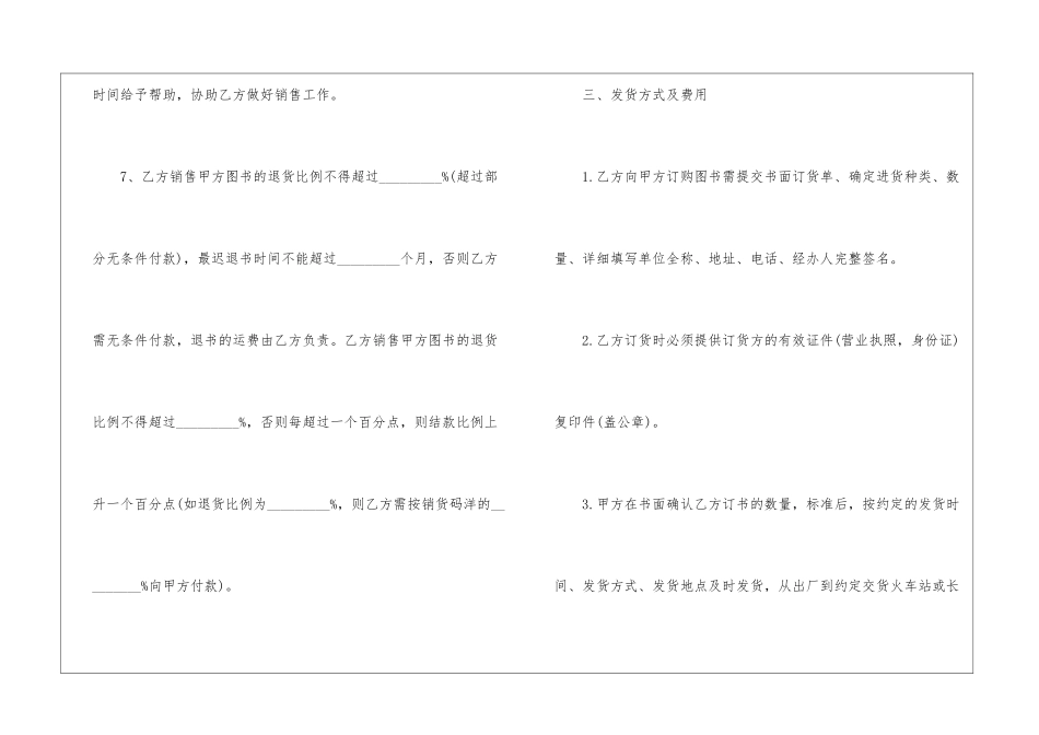 2024年代理销售合作协议模板3篇_第3页