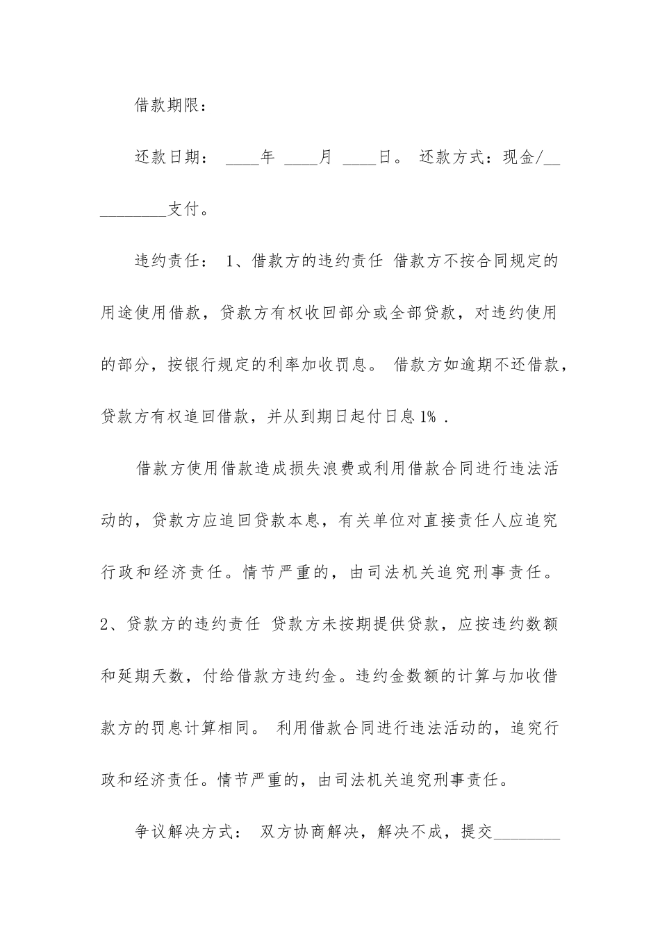 2024年以下属于借款合同特点_第2页