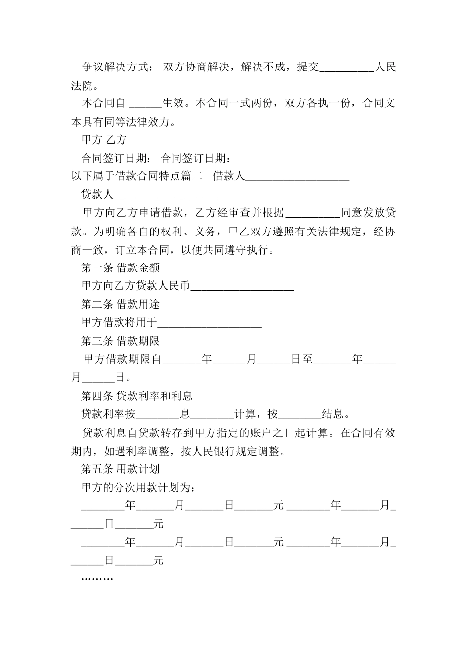 2024年以下属于借款合同特点_第2页