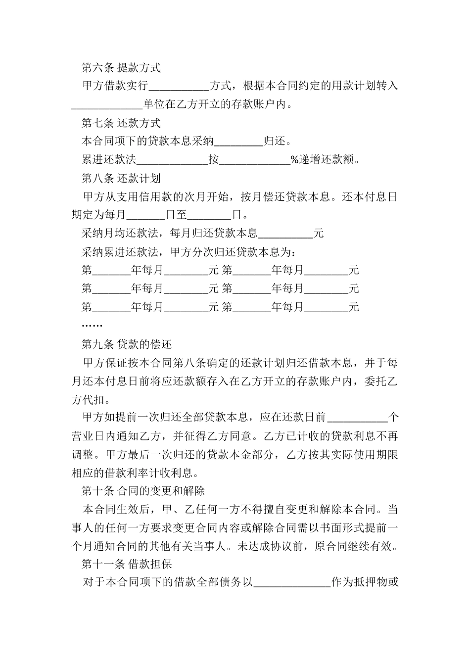 2024年以下属于借款合同特点_第3页