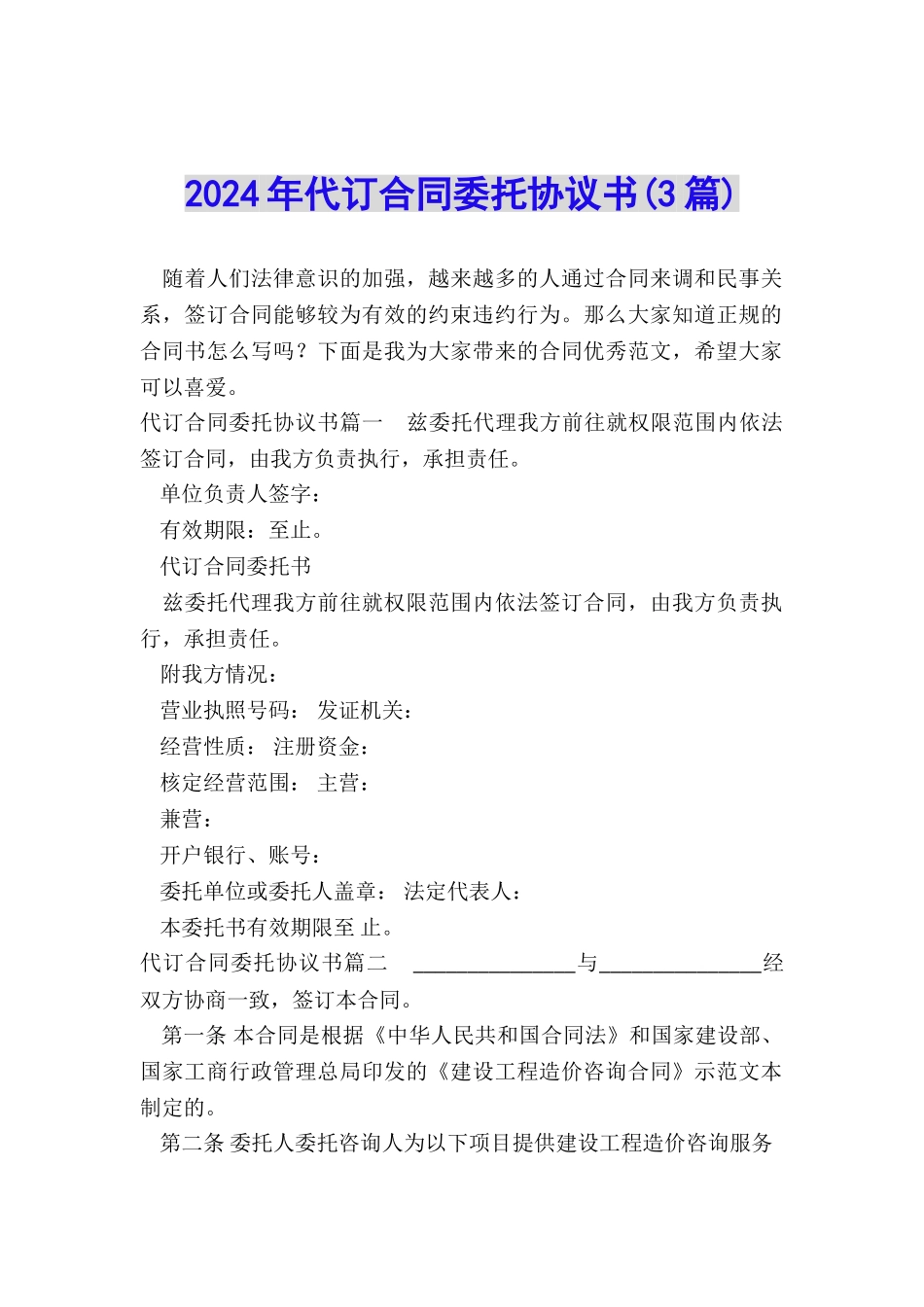 2024年代订合同委托协议书_第1页