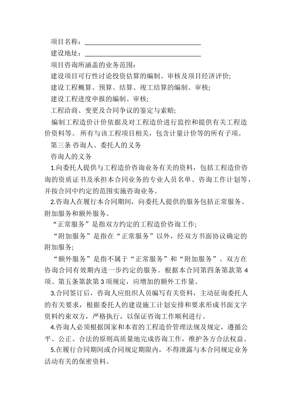 2024年代订合同委托协议书_第2页