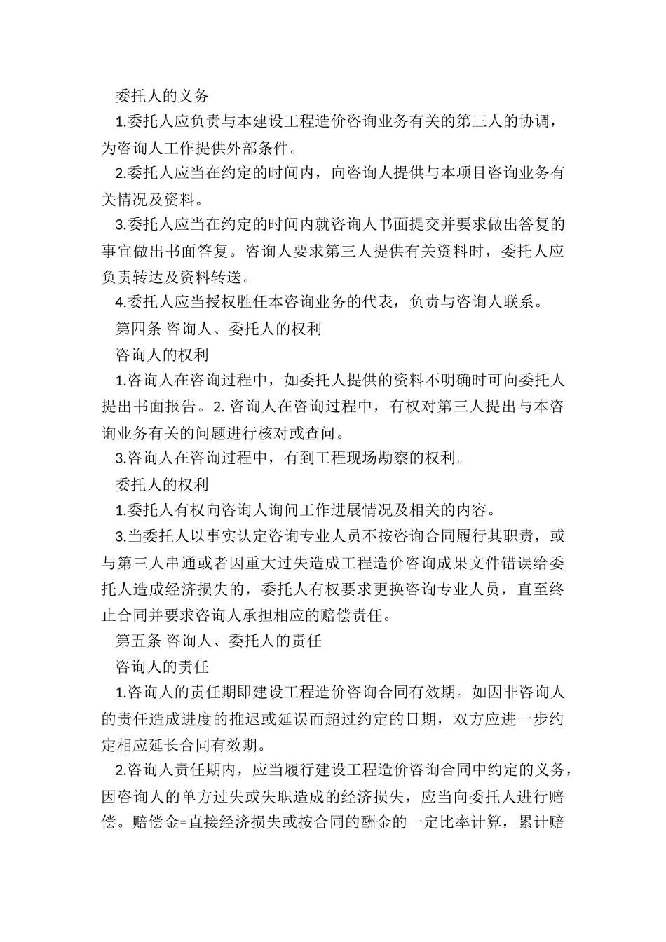 2024年代订合同委托协议书_第3页