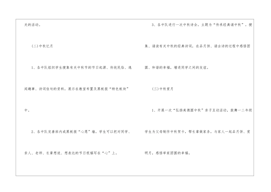 2024年以中秋节主题活动方案有哪些5篇_第3页