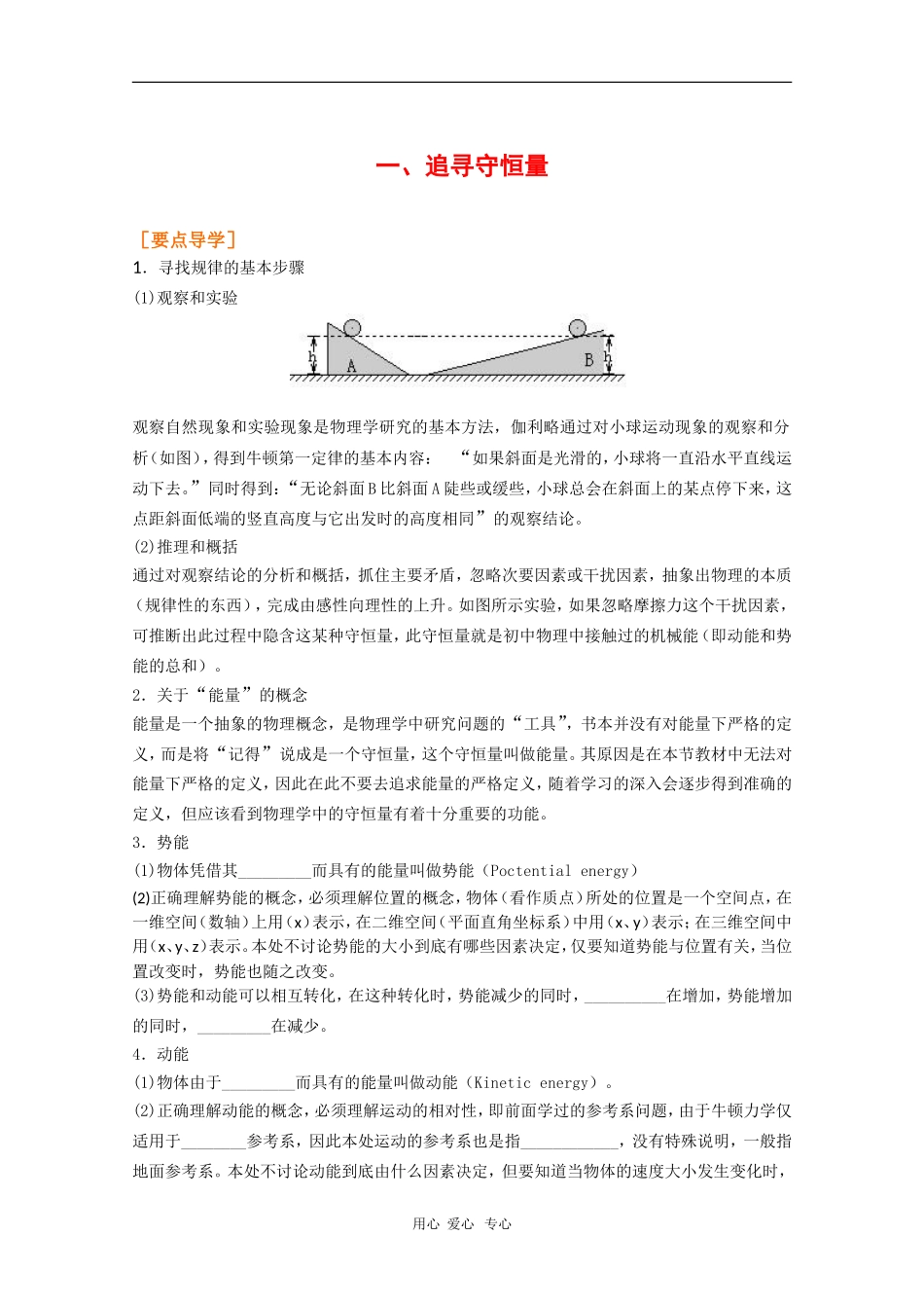 高中物理：7.1《追寻守恒量》学案（1）（新人教版必修2）_第1页