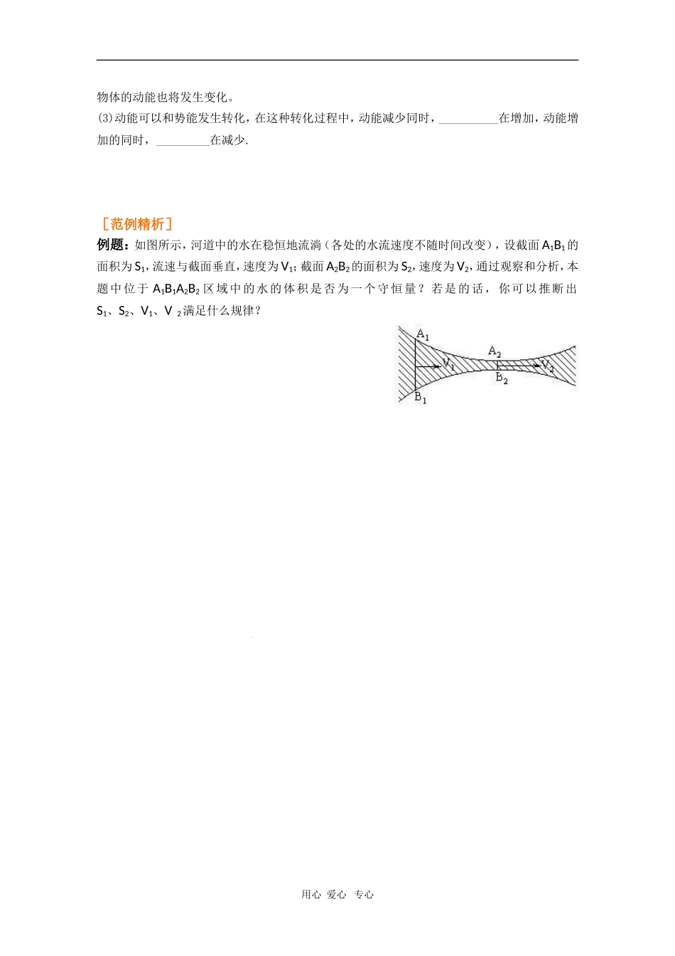 高中物理：7.1《追寻守恒量》学案（1）（新人教版必修2）_第2页