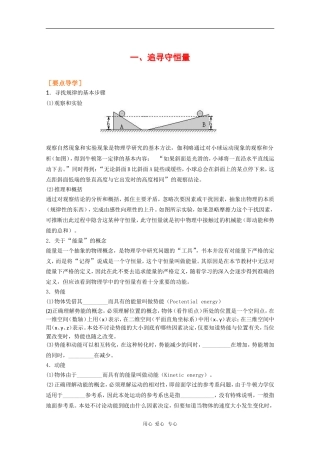 高中物理：7.1《追寻守恒量》学案（1）（新人教版必修2）