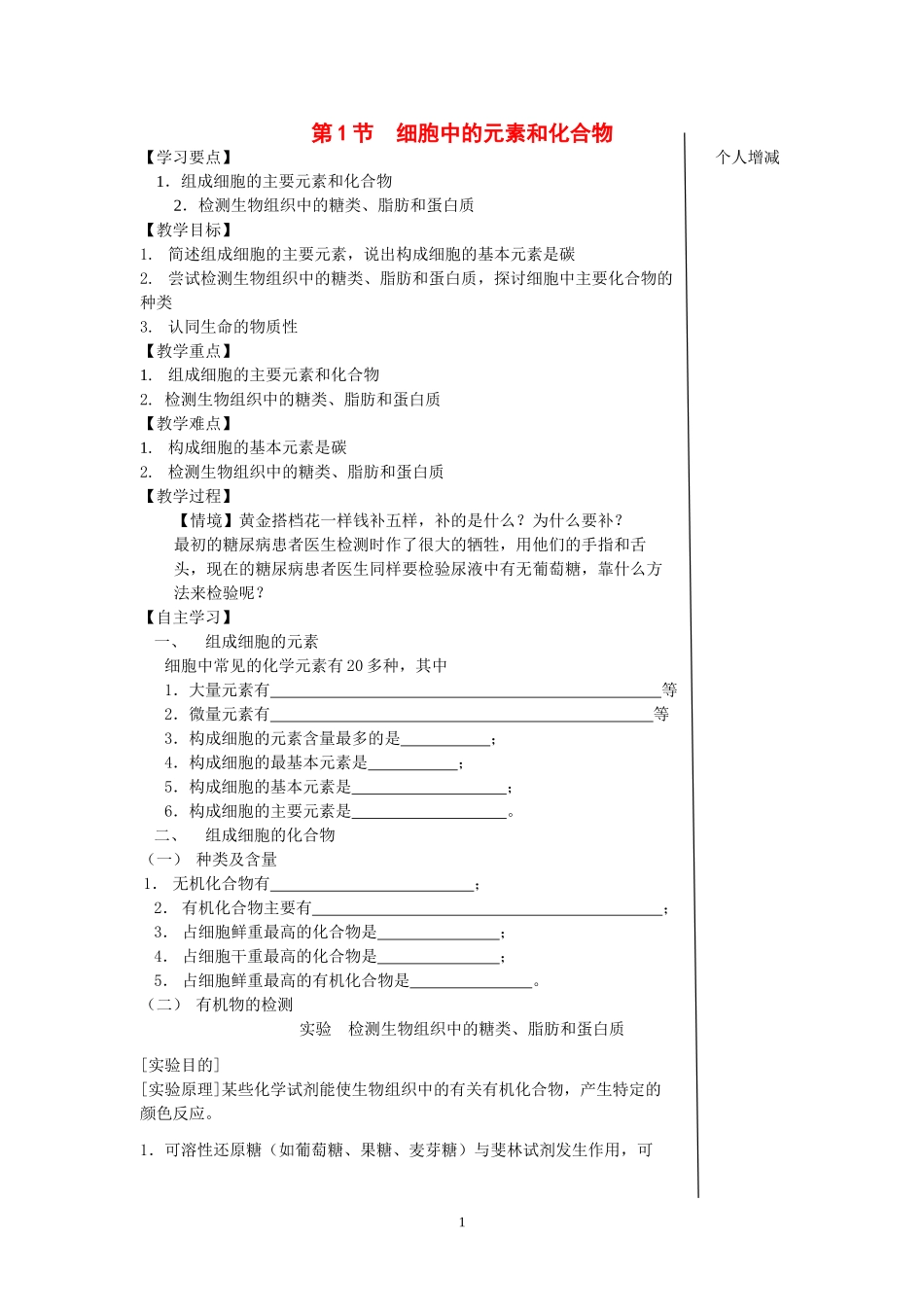 高中物理第2章组成细胞的分子教案新人教版必修1_第1页