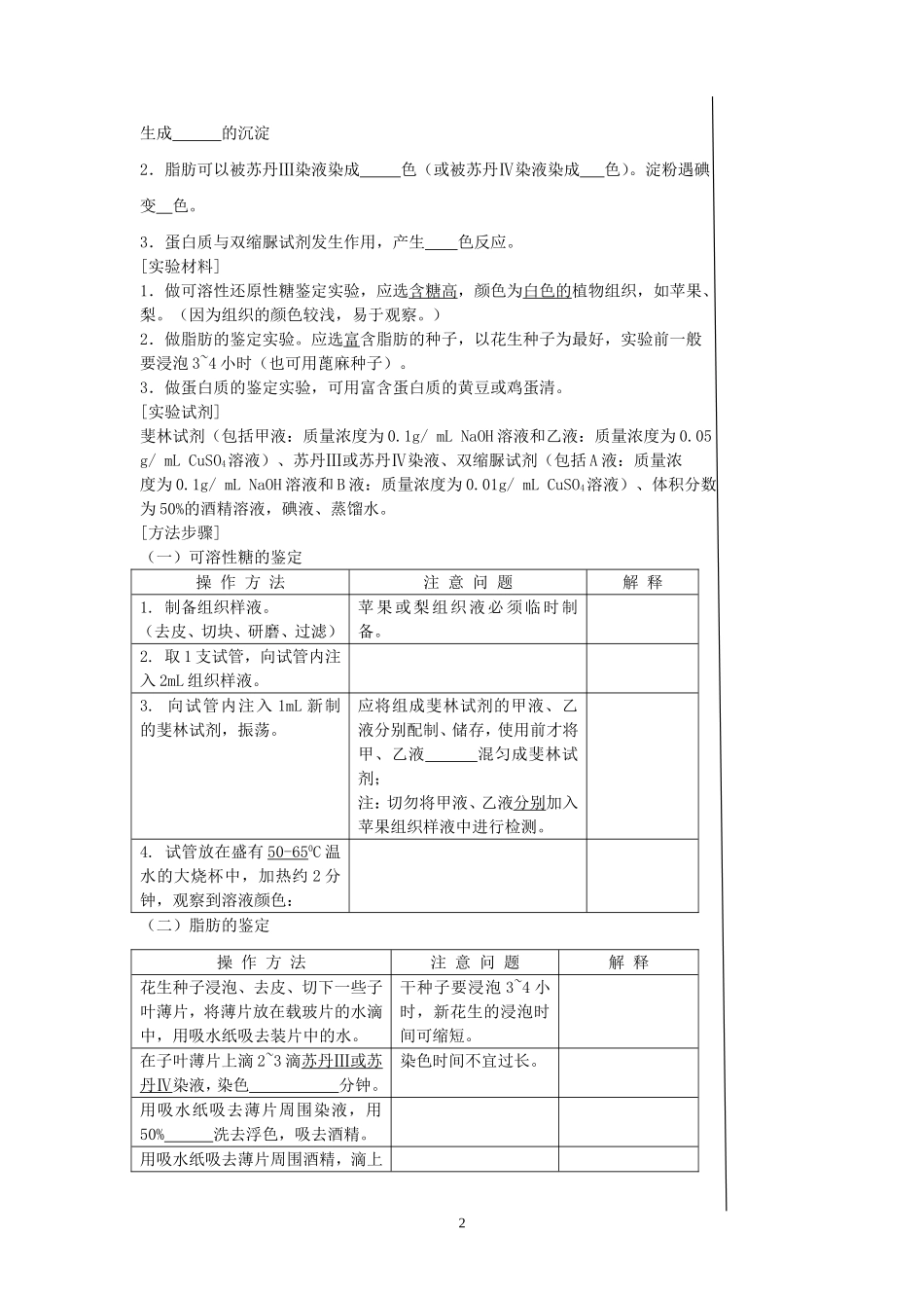 高中物理第2章组成细胞的分子教案新人教版必修1_第2页