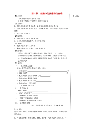 高中物理第2章组成细胞的分子教案新人教版必修1