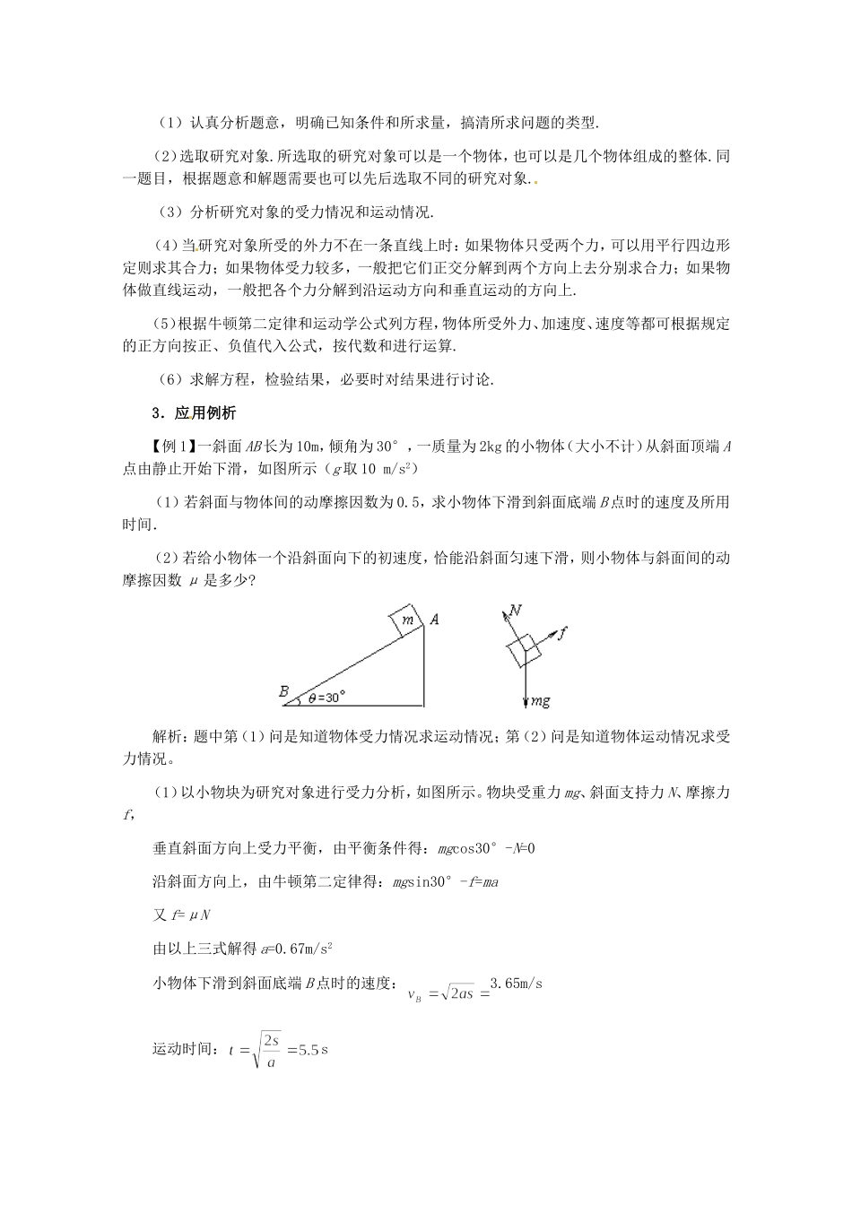 高中物理备课资料：46《用牛顿运动定律解决问题（一）》教案新人教版必修1_第2页