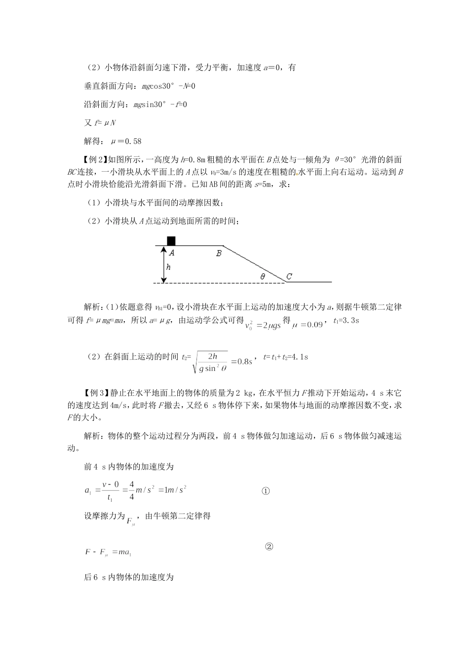 高中物理备课资料：46《用牛顿运动定律解决问题（一）》教案新人教版必修1_第3页