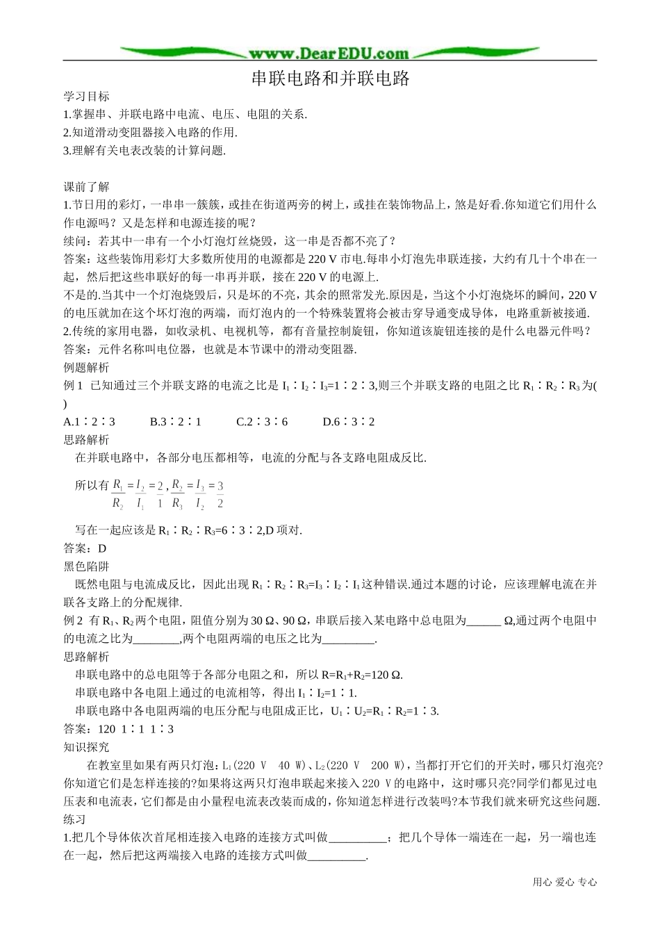 高中物理串联电路和并联电路_第1页