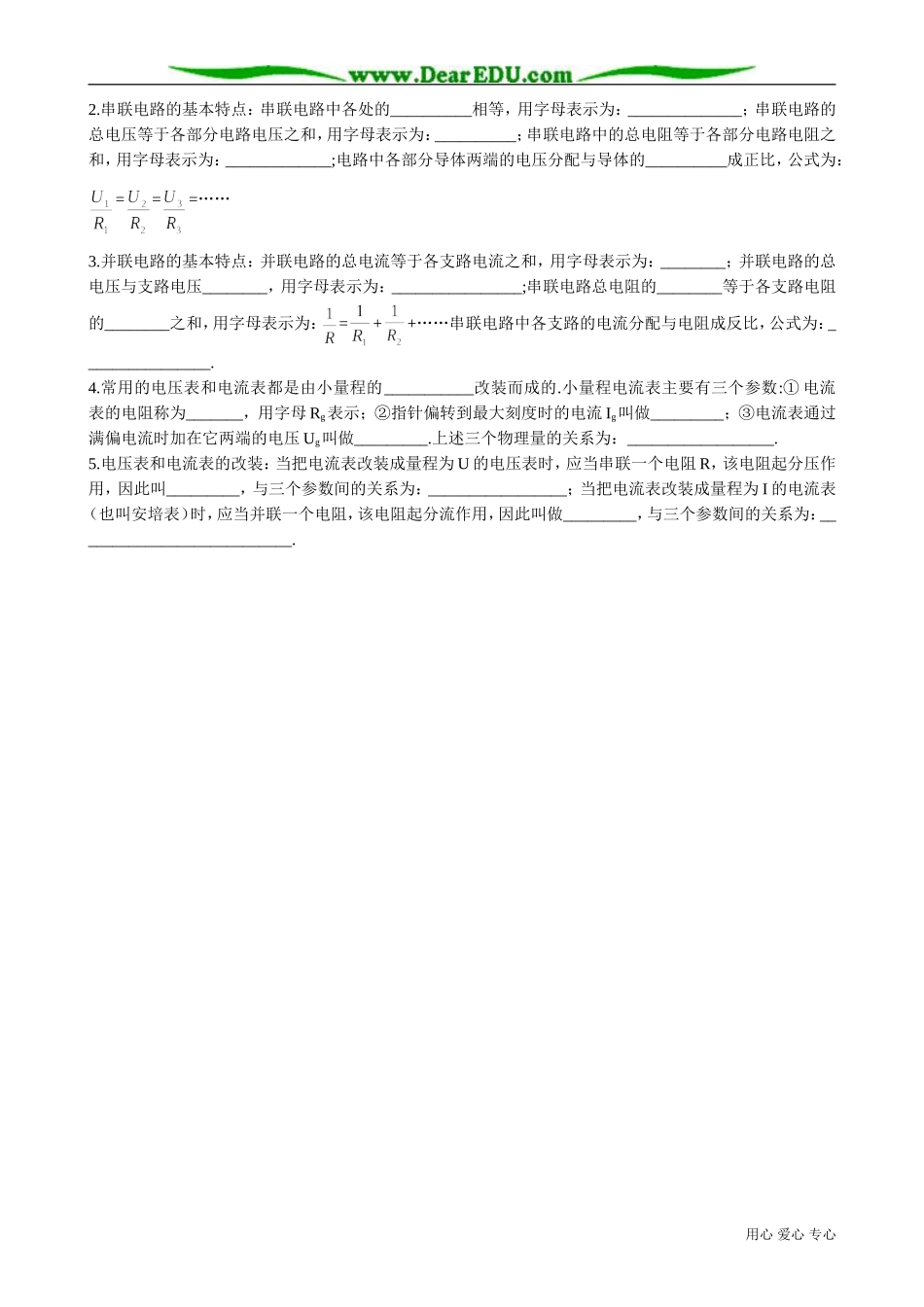 高中物理串联电路和并联电路_第2页