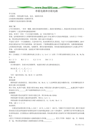 高中物理串联电路和并联电路