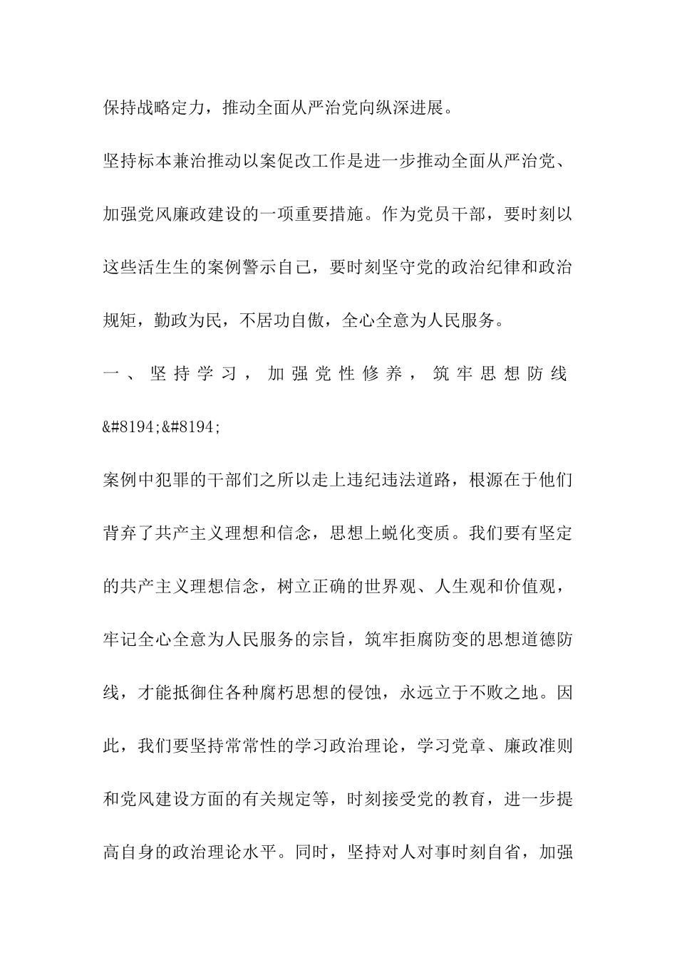 2024年以案促改警示教育心得体会_第2页