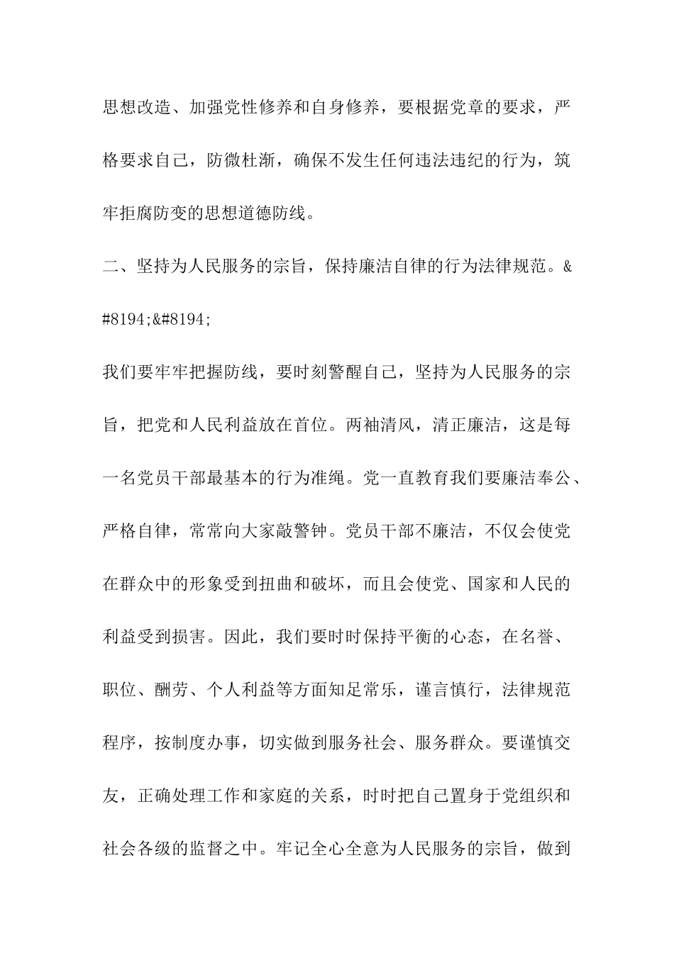 2024年以案促改警示教育心得体会_第3页