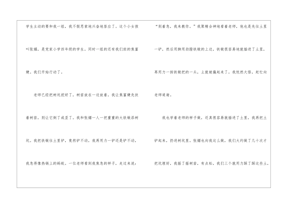 2024年以植树为题的作文500字左右最新六篇_第2页