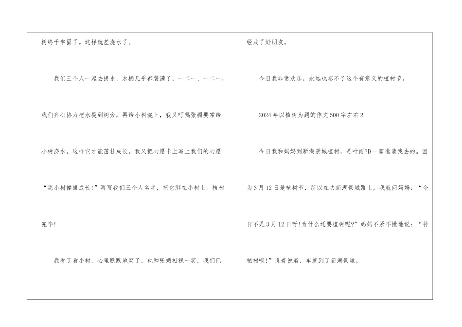 2024年以植树为题的作文500字左右最新六篇_第3页