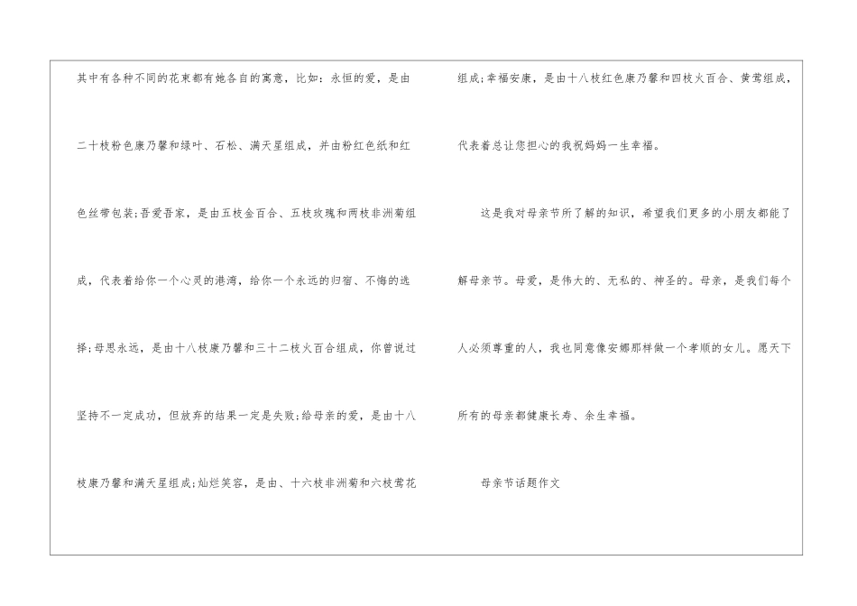 2024年以母亲节为题目的话题作文大全_第3页