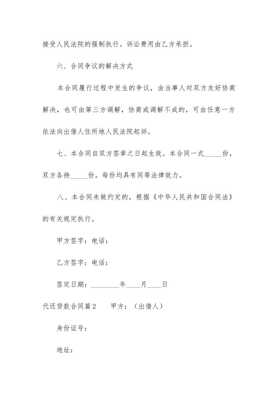 2024年代还贷款合同优质_第3页