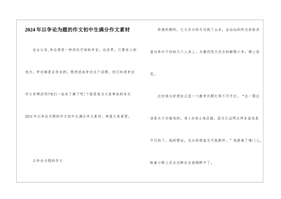 2024年以争论为题的作文初中生满分作文素材_第1页