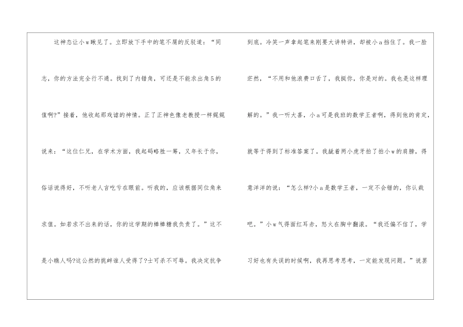 2024年以争论为题的作文初中生满分作文素材_第2页