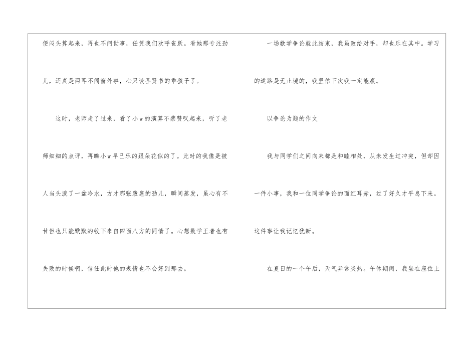2024年以争论为题的作文初中生满分作文素材_第3页