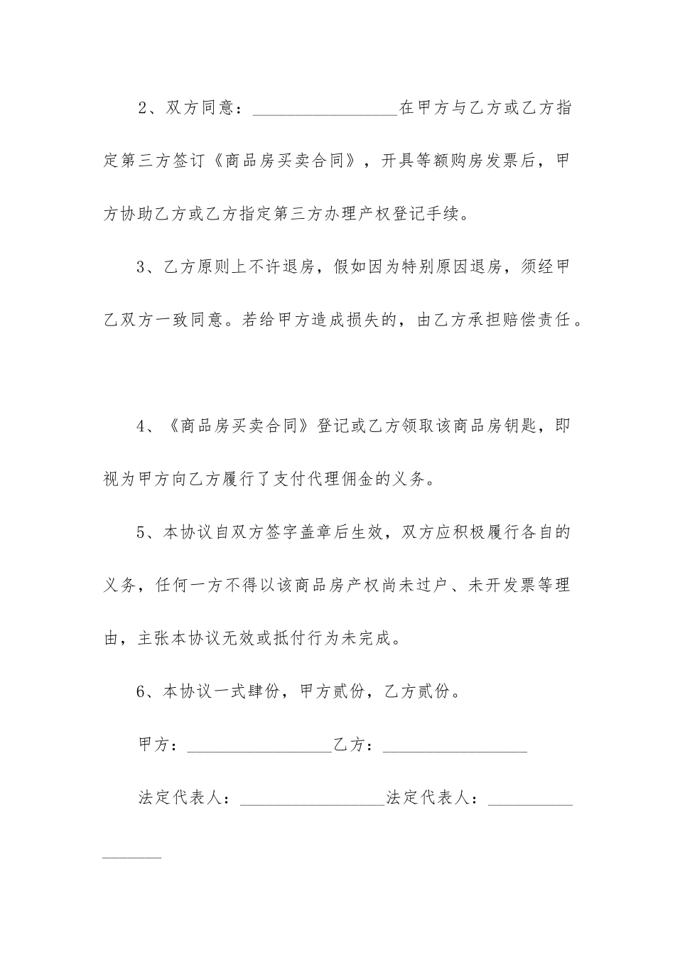 2024年以房抵工程款合同_第2页