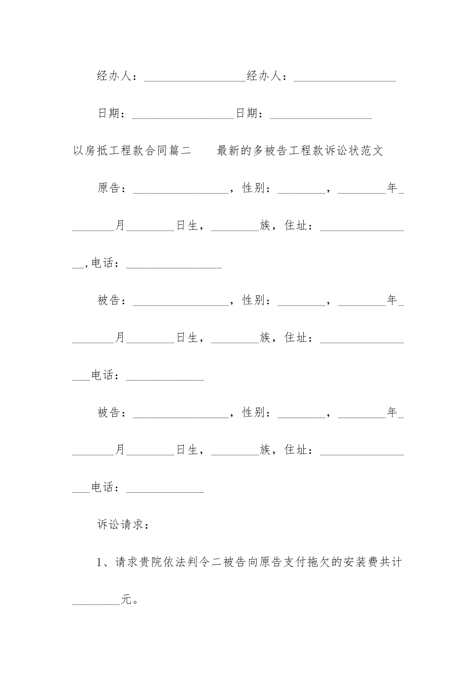 2024年以房抵工程款合同_第3页