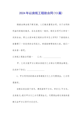 2024年以房抵工程款合同