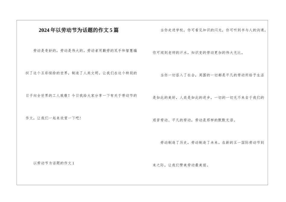 2024年以劳动节为话题的作文5篇_第1页
