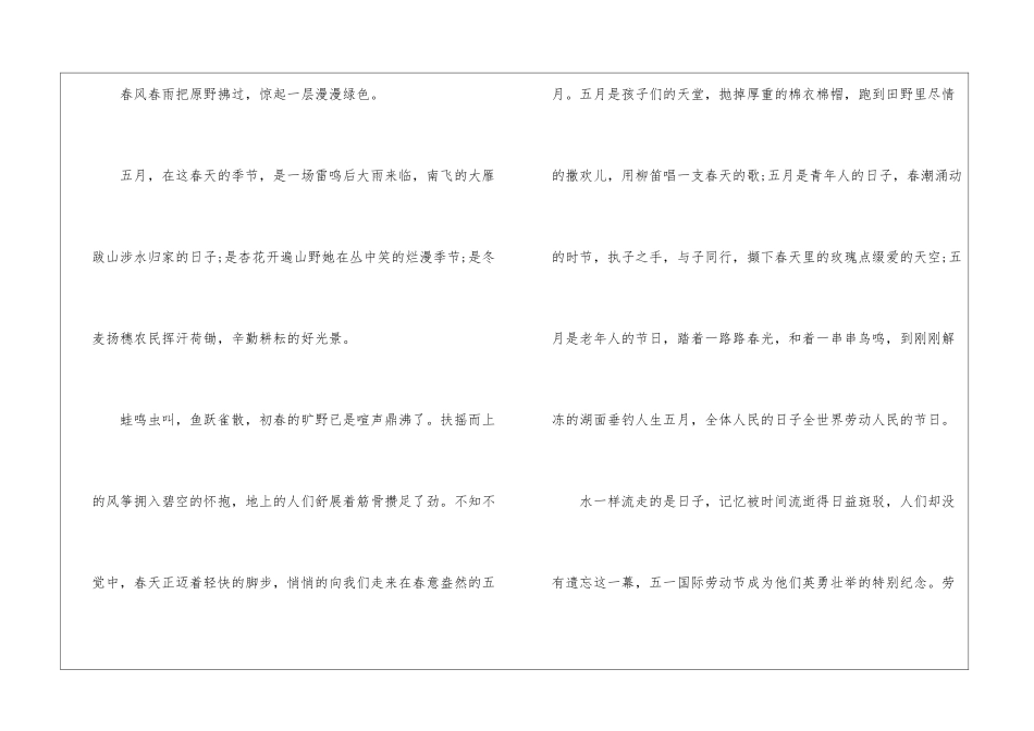 2024年以劳动节为话题的作文5篇_第2页