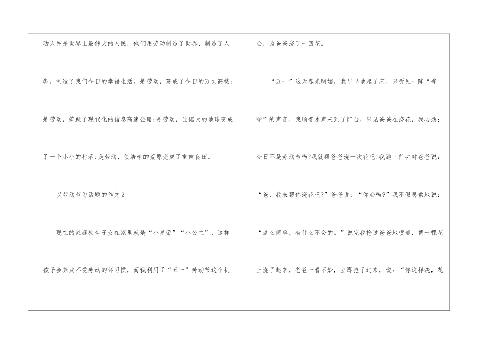 2024年以劳动节为话题的作文5篇_第3页