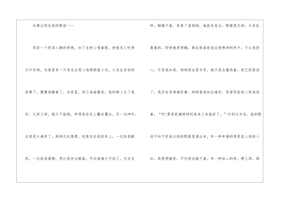 2024年以母亲节为话题作文_第2页
