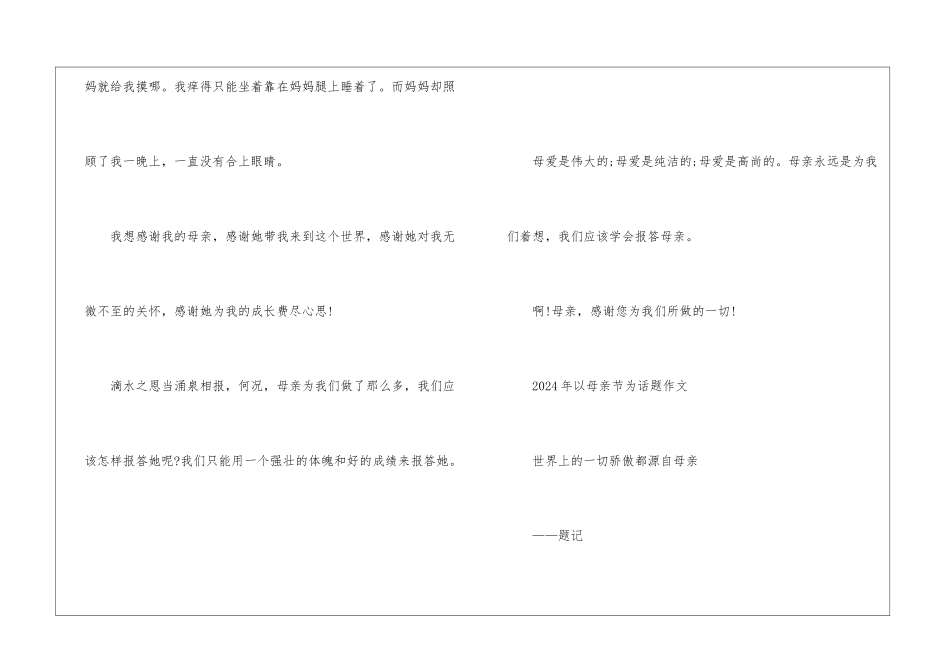 2024年以母亲节为话题作文_第3页