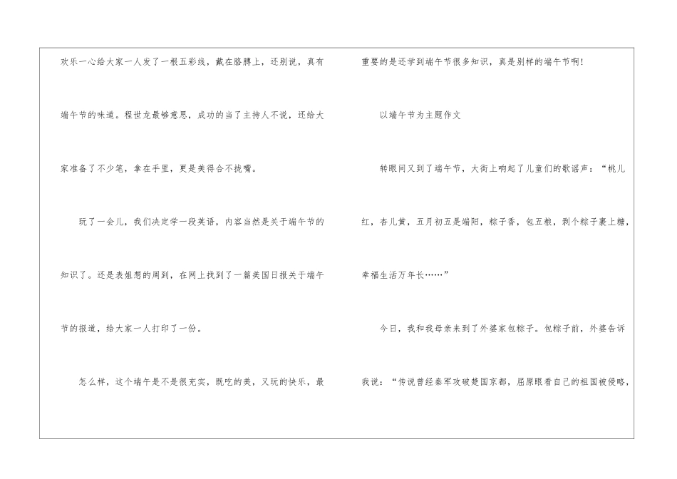 2024年以端午节为主题六年级作文素材_第3页