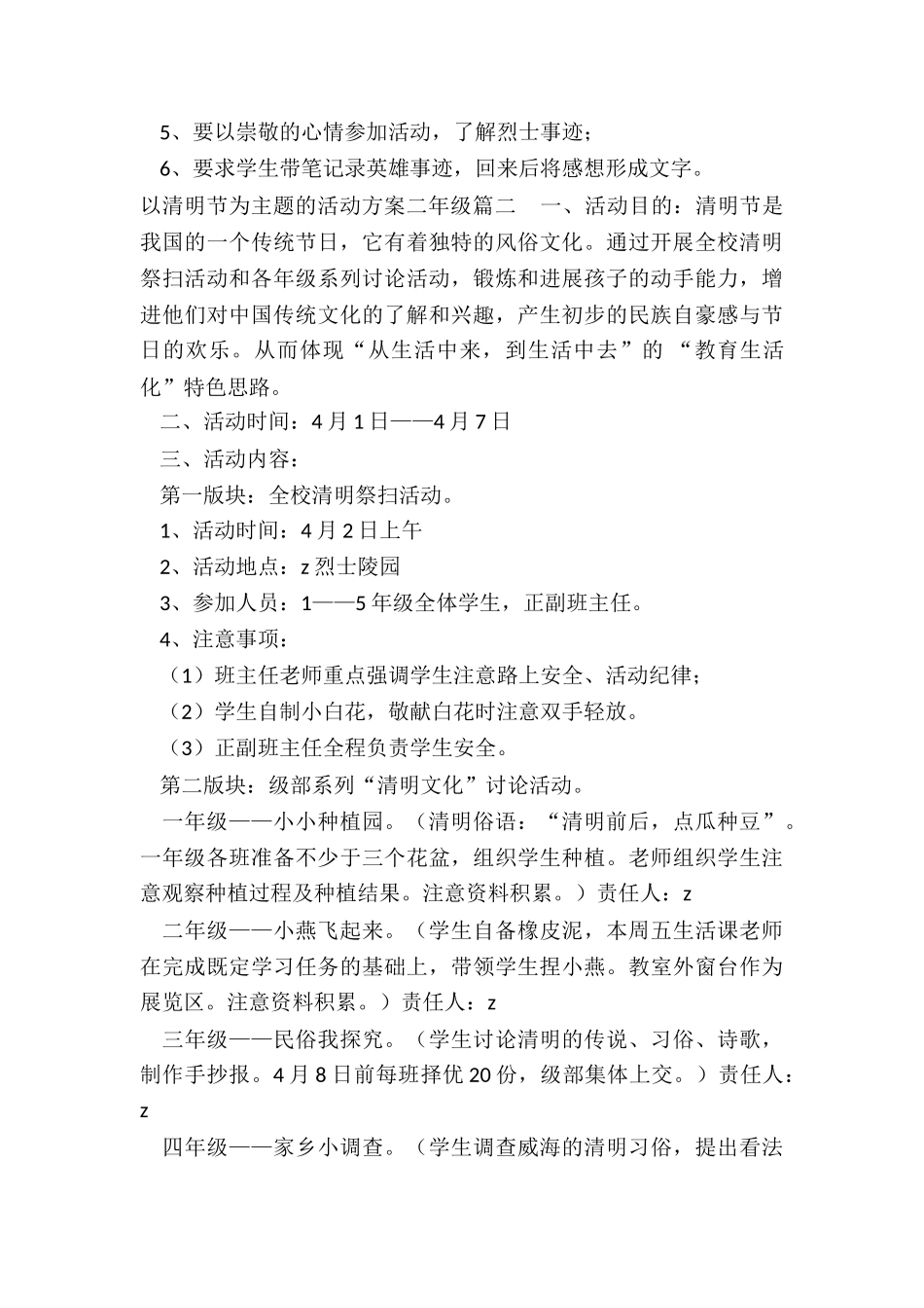 2024年以清明节为主题的活动方案二年级_第2页