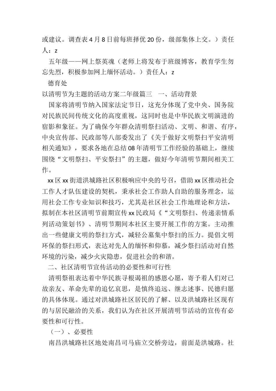 2024年以清明节为主题的活动方案二年级_第3页