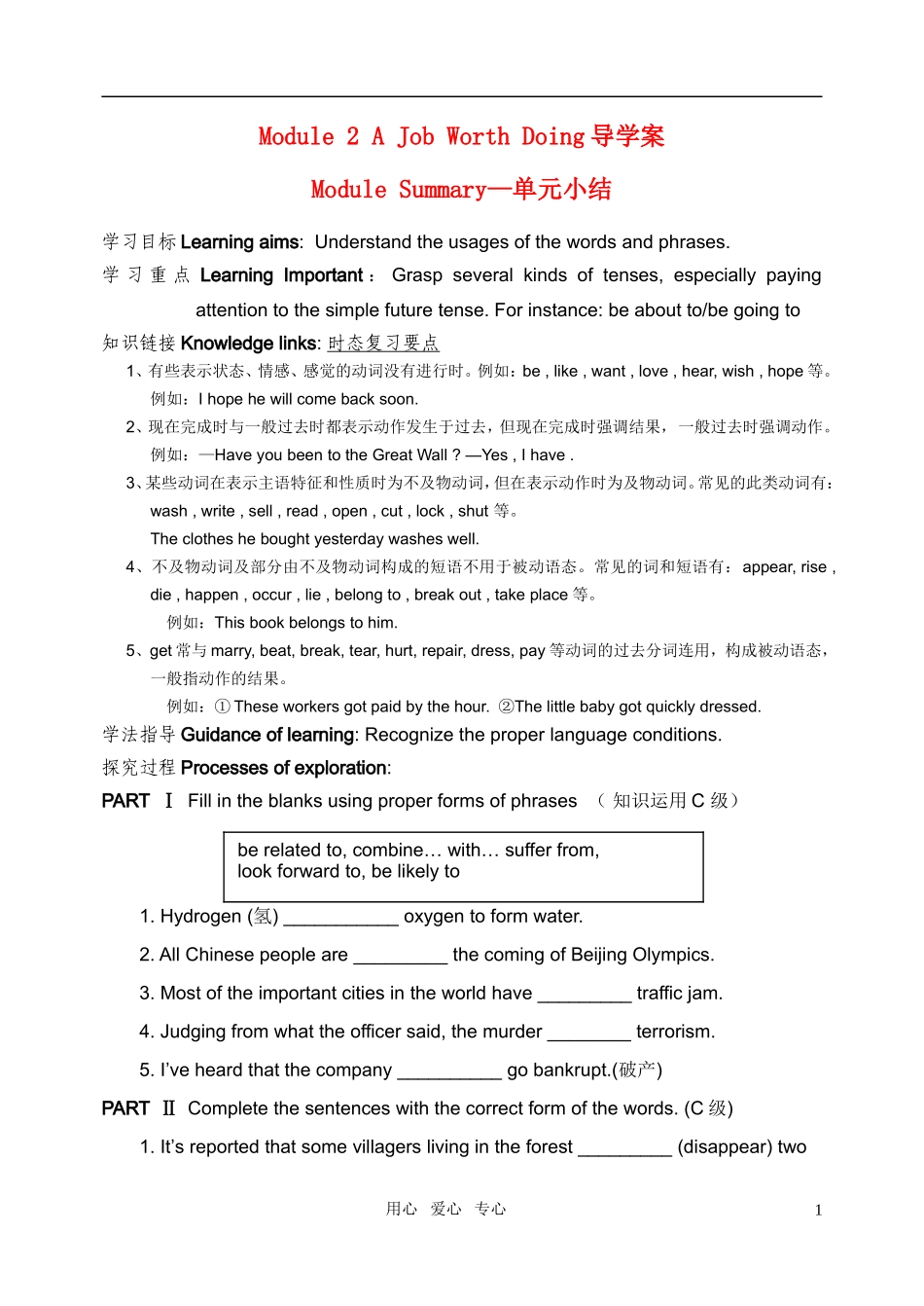 高中英语 Module 2《A Job Worth Doing-Module Summary》学案 外研版必修5_第1页