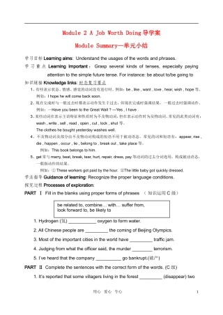 高中英语 Module 2《A Job Worth Doing-Module Summary》学案 外研版必修5