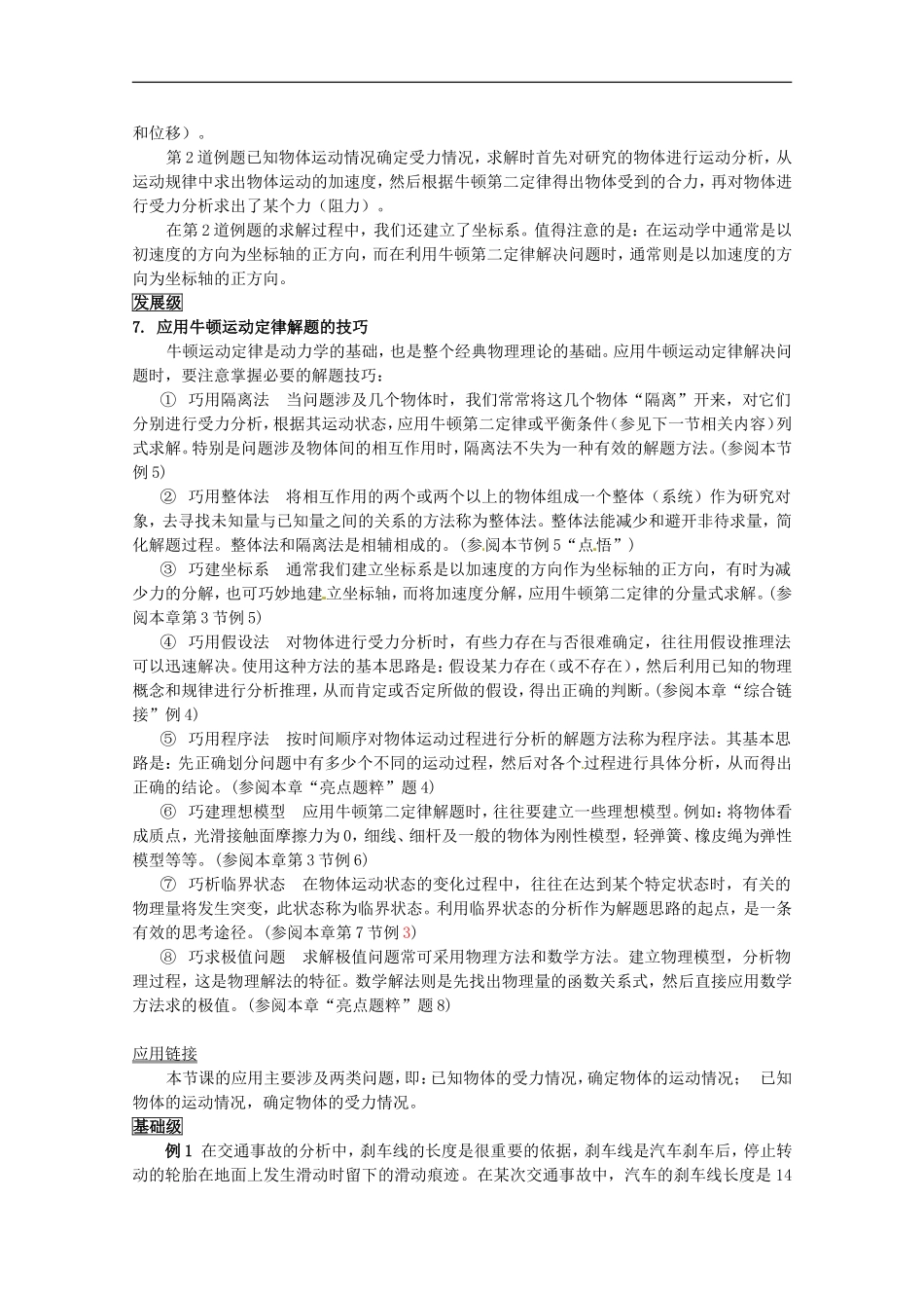 高中物理备课资料：46《用牛顿运动定律解决问题（一）》学案1新人教版必修1_第2页