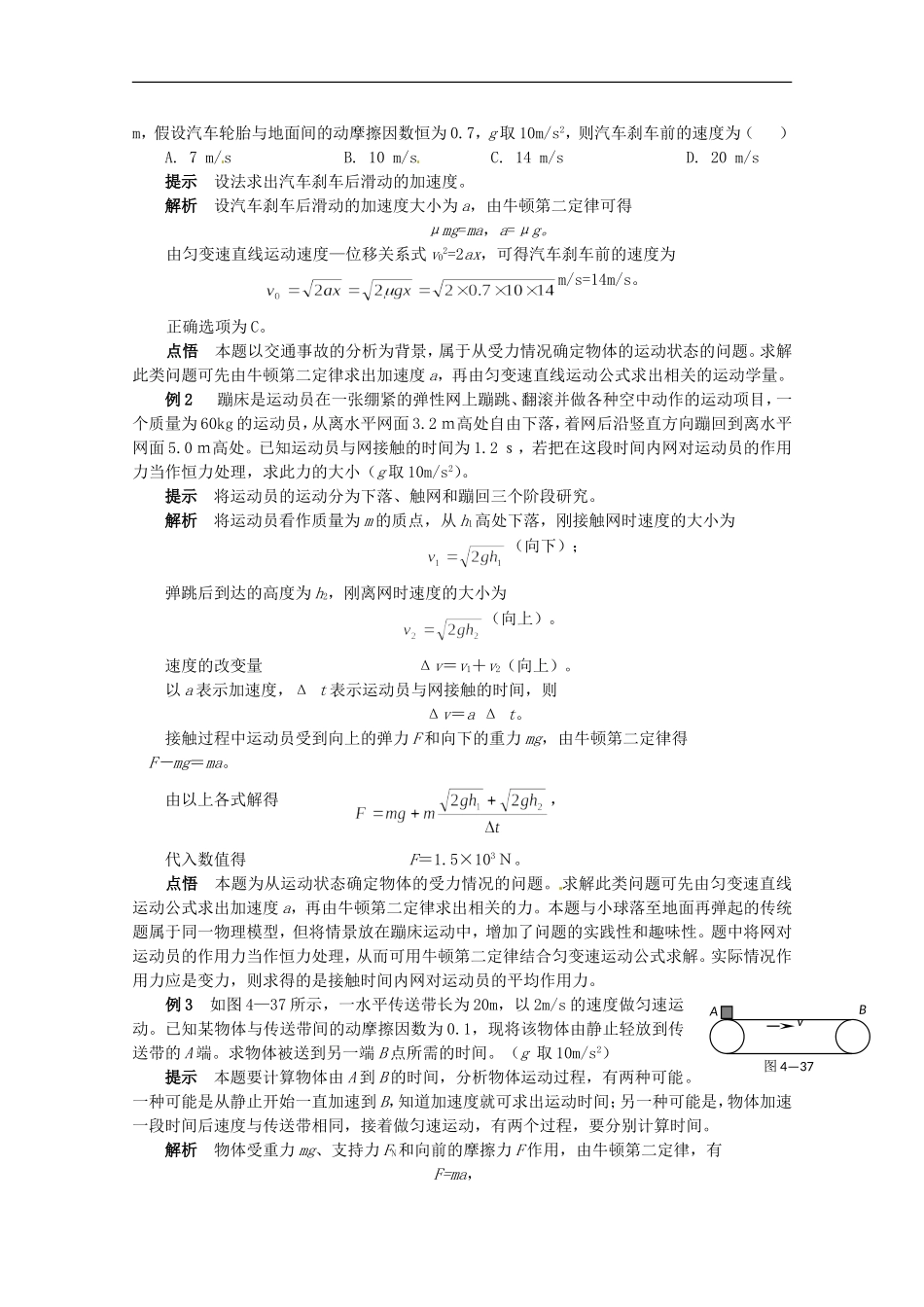 高中物理备课资料：46《用牛顿运动定律解决问题（一）》学案1新人教版必修1_第3页