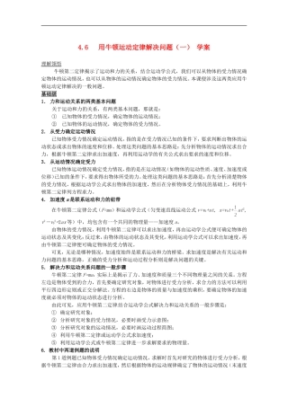高中物理备课资料：46《用牛顿运动定律解决问题（一）》学案1新人教版必修1