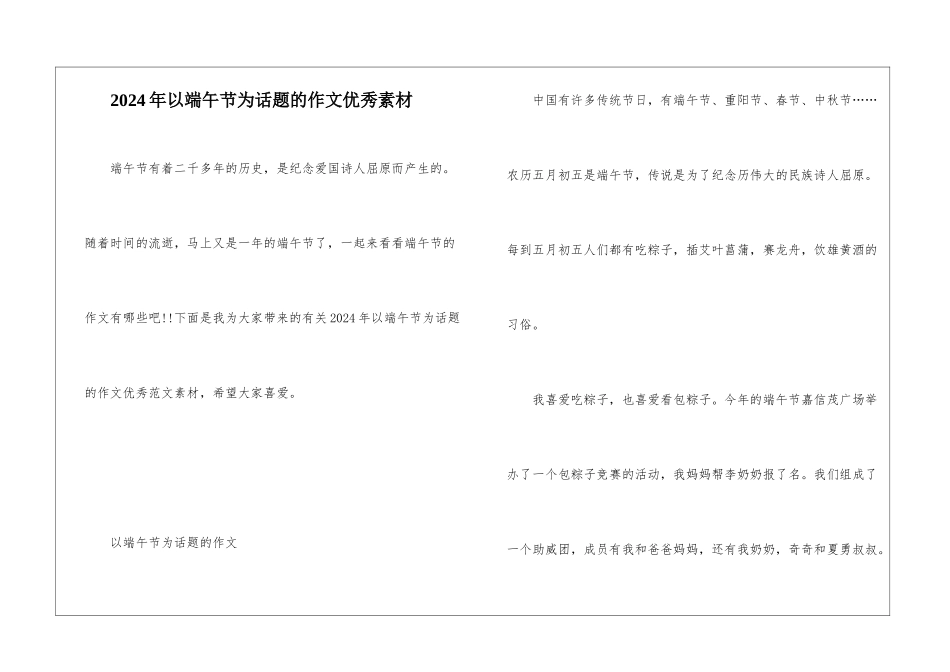 2024年以端午节为话题的作文优秀素材_第1页